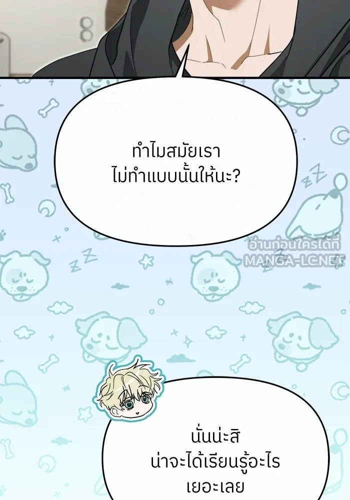 ย้อนเวลามาเป็นมักเน่ ตอนที่ 68 รูปที่ 132