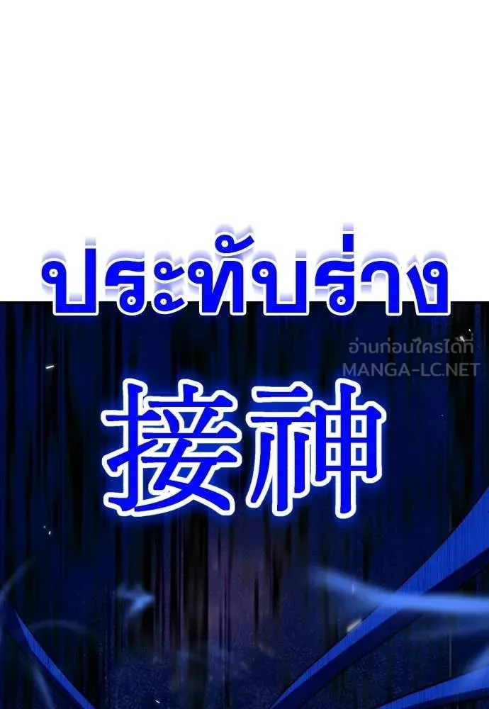 เรียกฉันว่าพระเจ้า ตอนที่ 87 รูปที่ 142