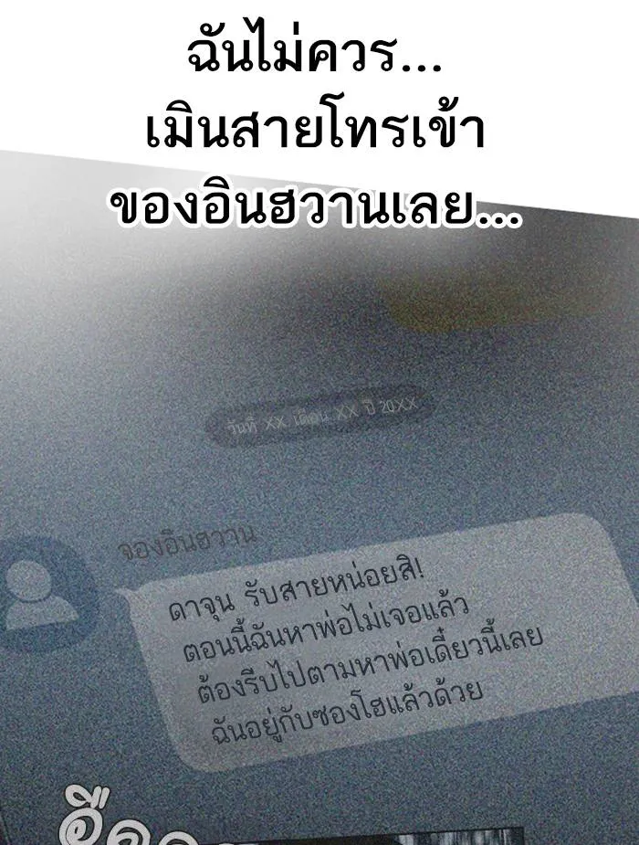 To not die ตอนที่ 51 รูปที่ 34