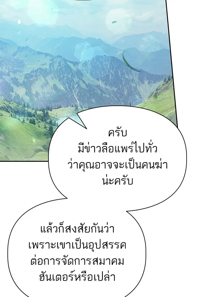 My S-Class Hunters ตอนที่ 134 เศษเสี้ยวที่แทรกซึม (1) รูปที่ 25