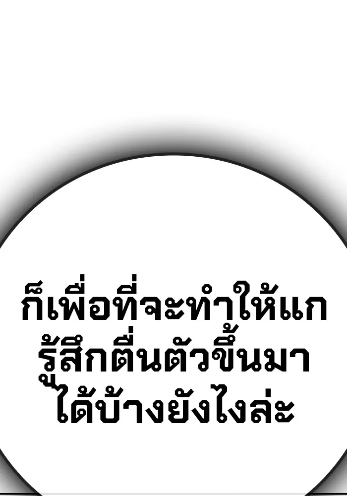 เยาวชนคนคุก ตอนที่ 3 รูปที่ 235