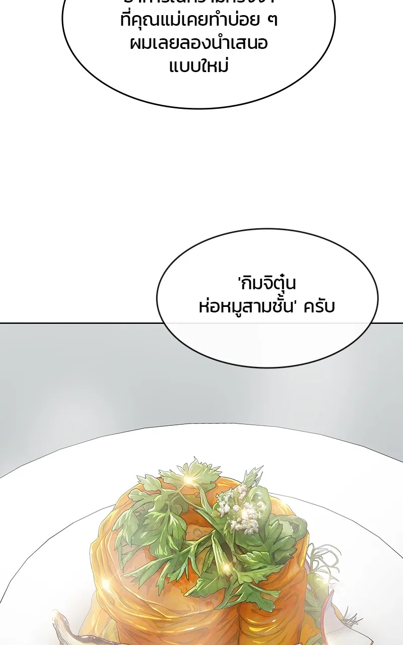 บันทึกครัวค่ายทหาร ตอนที่ 219 รูปที่ 76