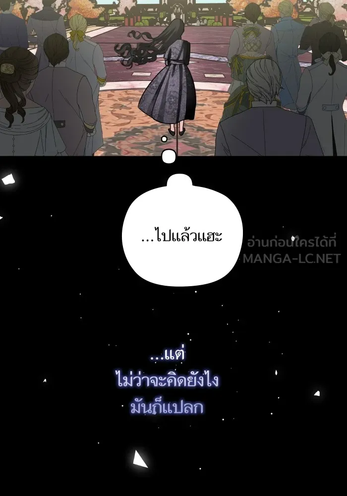บุตรสาวของดยุกปีศาจ ตอนที่ 138 รูปที่ 111