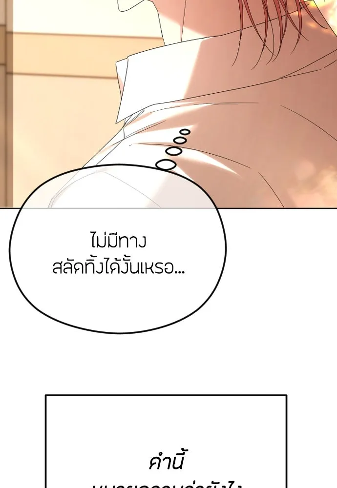 วิธีหนีตายจากนิยายโรคจิต ตอนที่ 61 รูปที่ 25