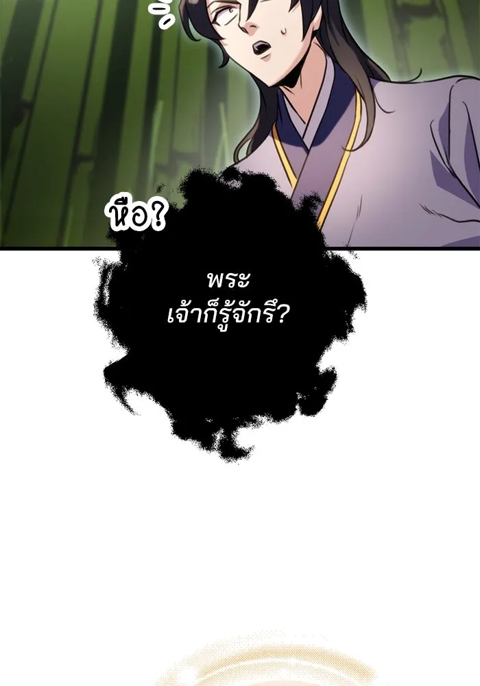 ดาบแห่งจักรพรรดิ ตอนที่ 21 รูปที่ 7