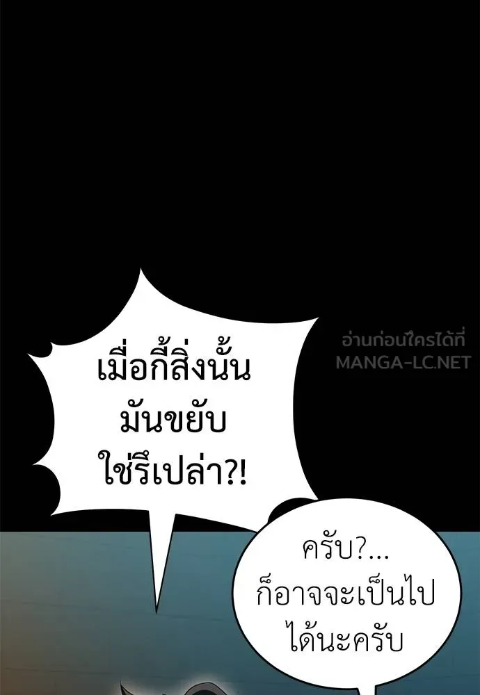 ยมราชลงทัณฑ์ ตอนที่ 81 รูปที่ 147