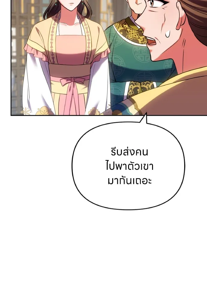 ข้าเนี่ยนะเป็นพระสนม ตอนที่ 94 ตามหาทาช็อนช็อน รูปที่ 28