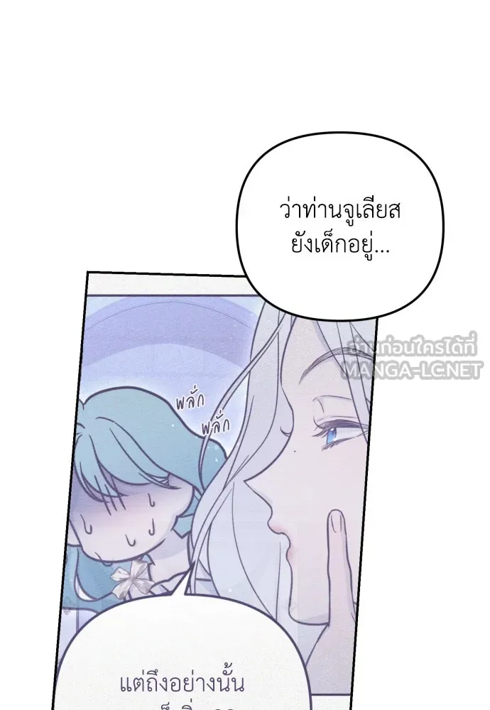 เลดี้มินต์ ตอนที่ 15 รูปที่ 81