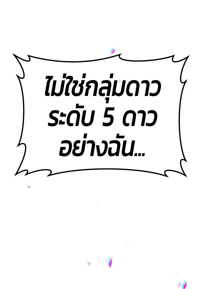 +99 ท่อนไม้พร้อมบวก ตอนที่ 58 ดิเมนชันอีตเตอร์ (6) รูปที่ 365