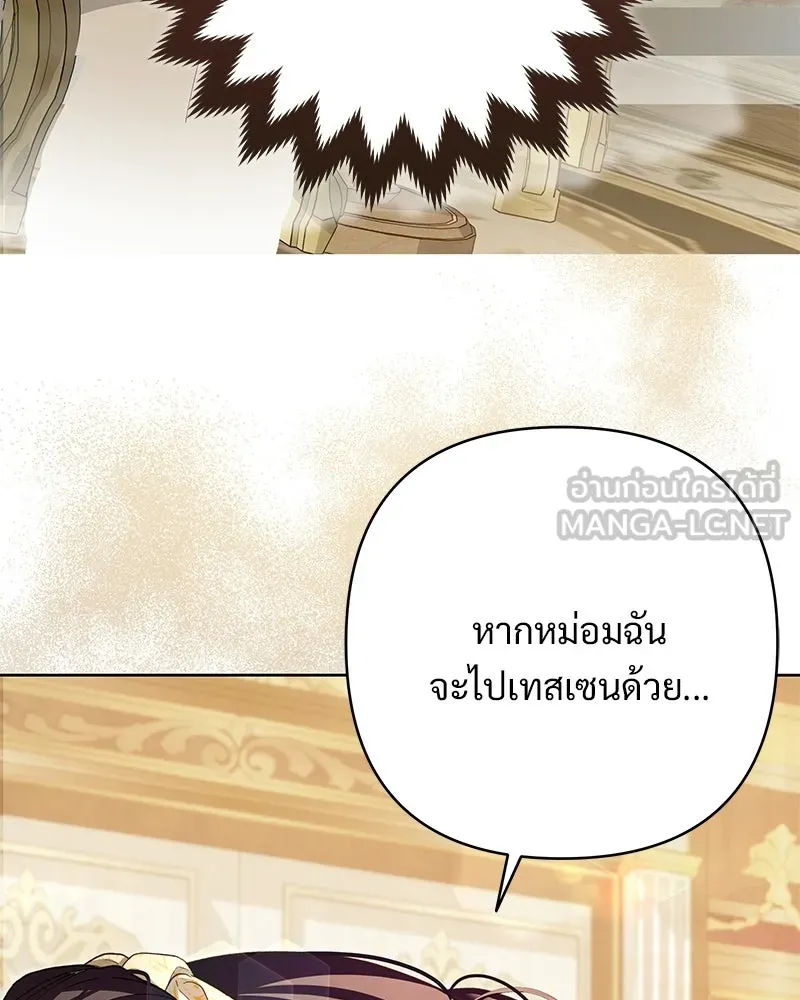 เจ้าสาวแกรนด์ดยุกปีศาจ ตอนที่ 14 รูปที่ 66