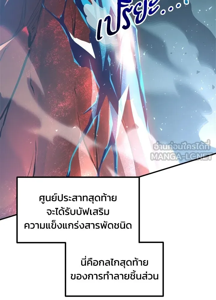 ผู้พิชิตเกมป้องกันฐาน ตอนที่ 161 รูปที่ 78