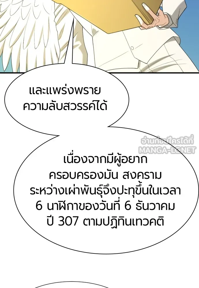 ยอดสถาปนิกผู้พิทักษ์อาณาจักร ตอนที่ 160 รูปที่ 39