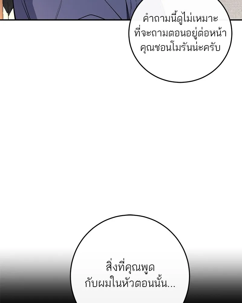 ตำนานเทพธิดาตกสวรรค์ ตอนที่ 34 รูปที่ 79