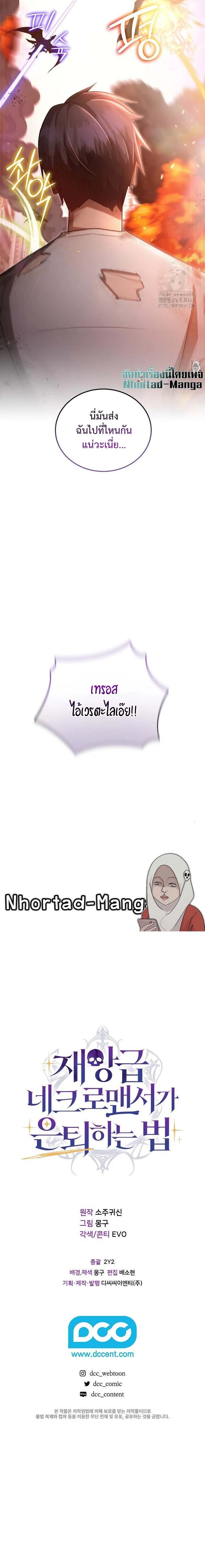 How to Retire as a Disaster Necromancer แผนเกษ_ยณใหม_ของเนโครแมนเซอร_ ตอนที่ ตอนที่ 1 รูปที่ 15