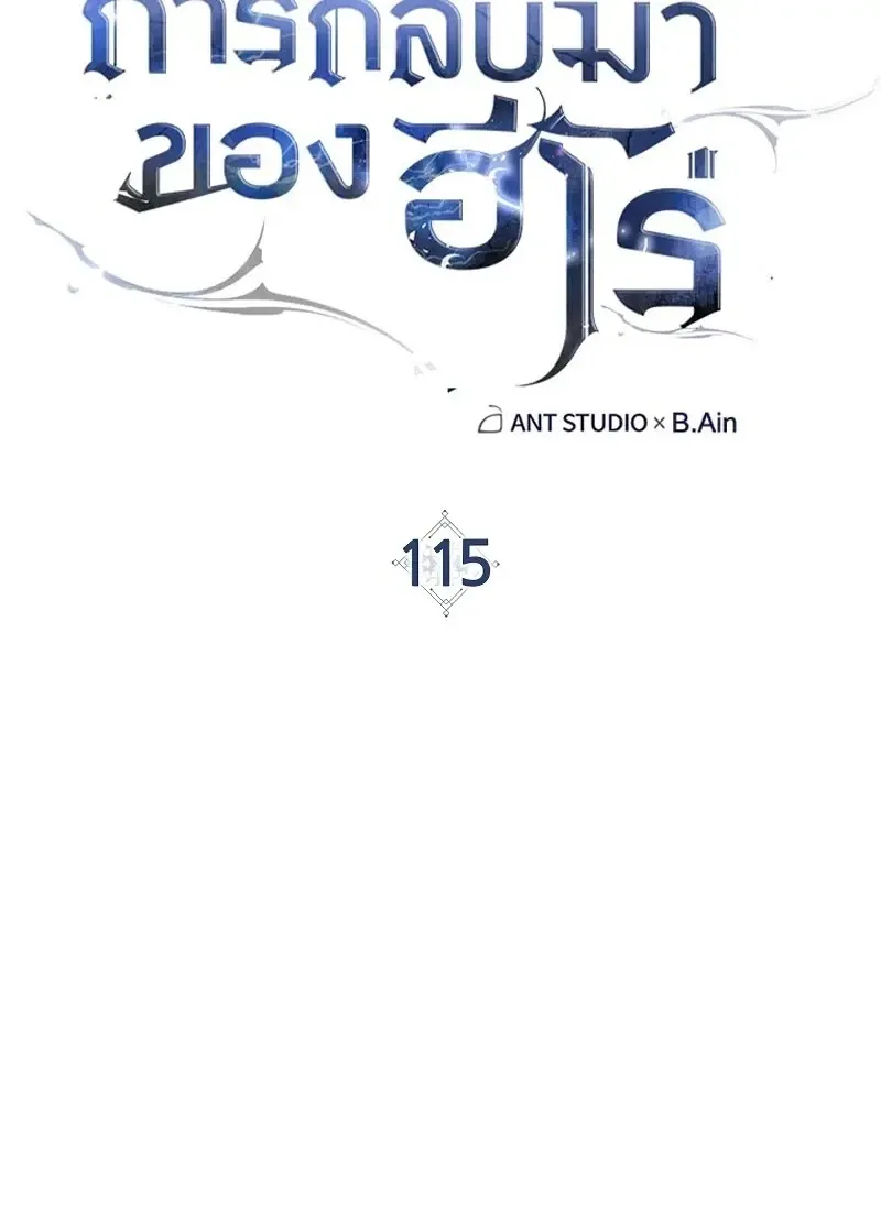 The Hero Returns ตอนที่ ตอนที่ 115 รูปที่ 62