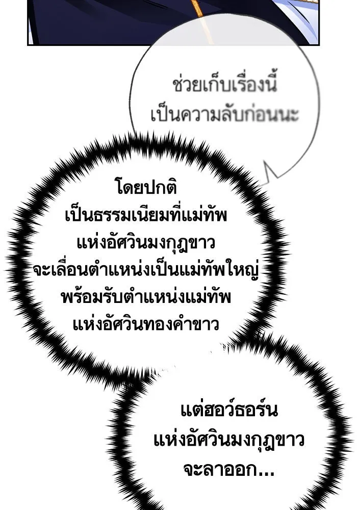 บุตรีดยุกขอไม่แต่งงานbrกับหนุ่มในฝัน ตอนที่ 82 รูปที่ 79