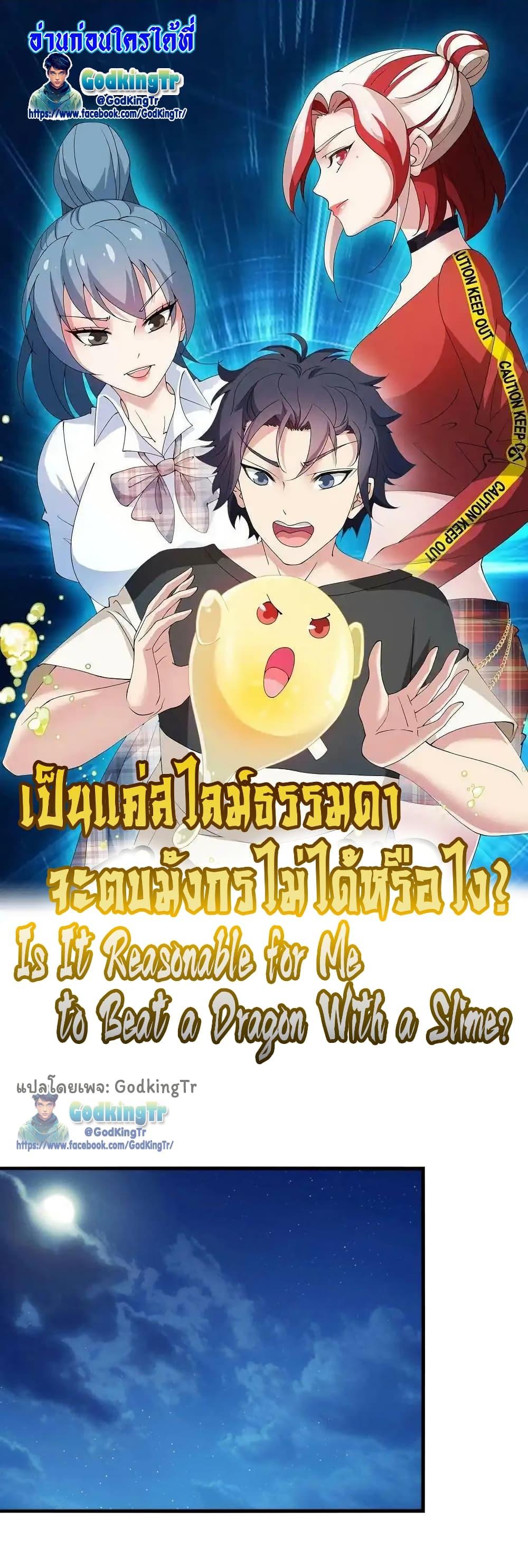 Manga-lc-com อ่านมังงะ อ่านการ์ตูน ออนไลน์ ฟรี Is It Reasonable for Me to Beat a Dragon With a Slime ตอนที่ 1 2 3 4 5 6 7 8 9 10 11 12 13 14 ฟรี ไม่มีโฆษณา Manga-lc - อ่าน มังงะ อ่าน การ์ตูน ออนไลน์ อ่านมังงะ ฟรี