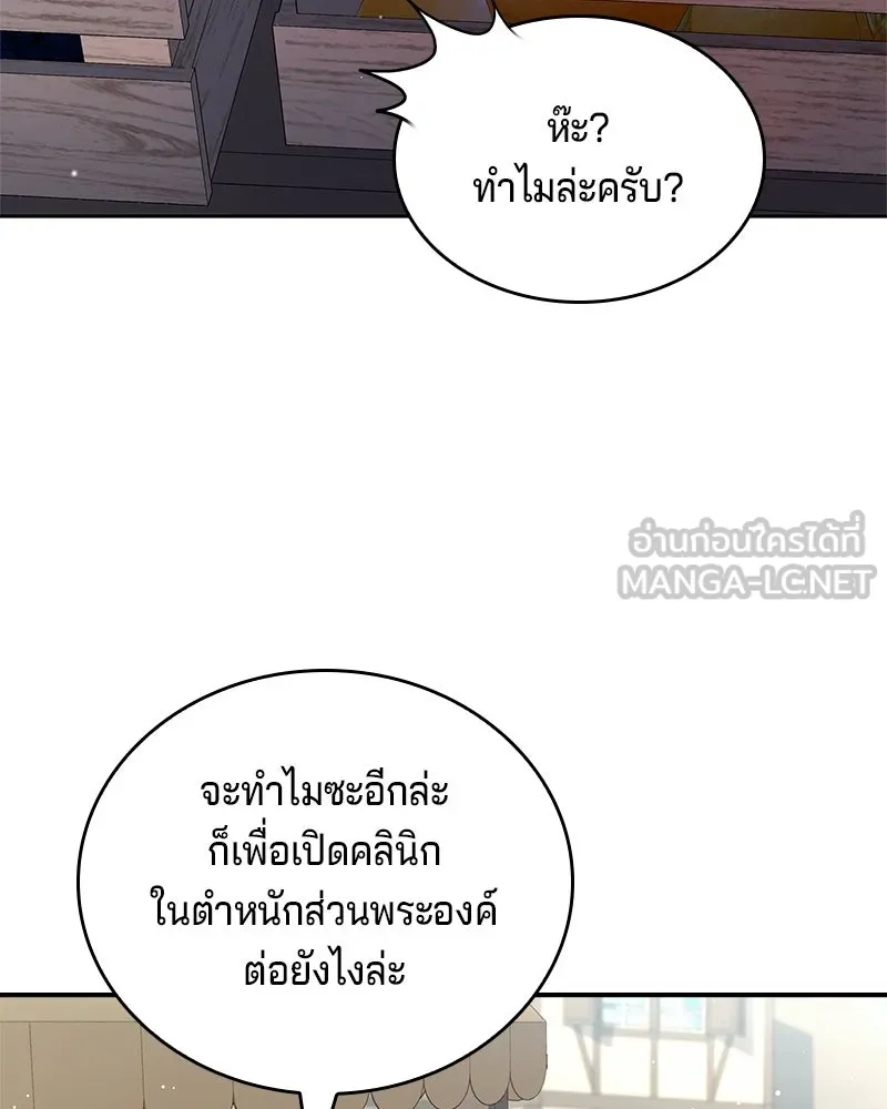 เจ้าชายแผนโบราณ ตอนที่ 30 รูปที่ 9
