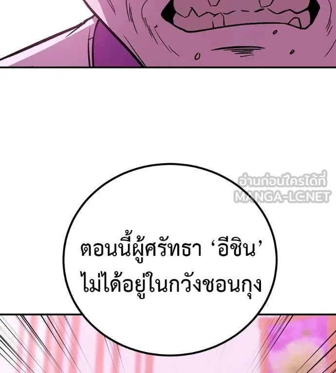 เรียกฉันว่าพระเจ้า ตอนที่ 67 รูปที่ 76