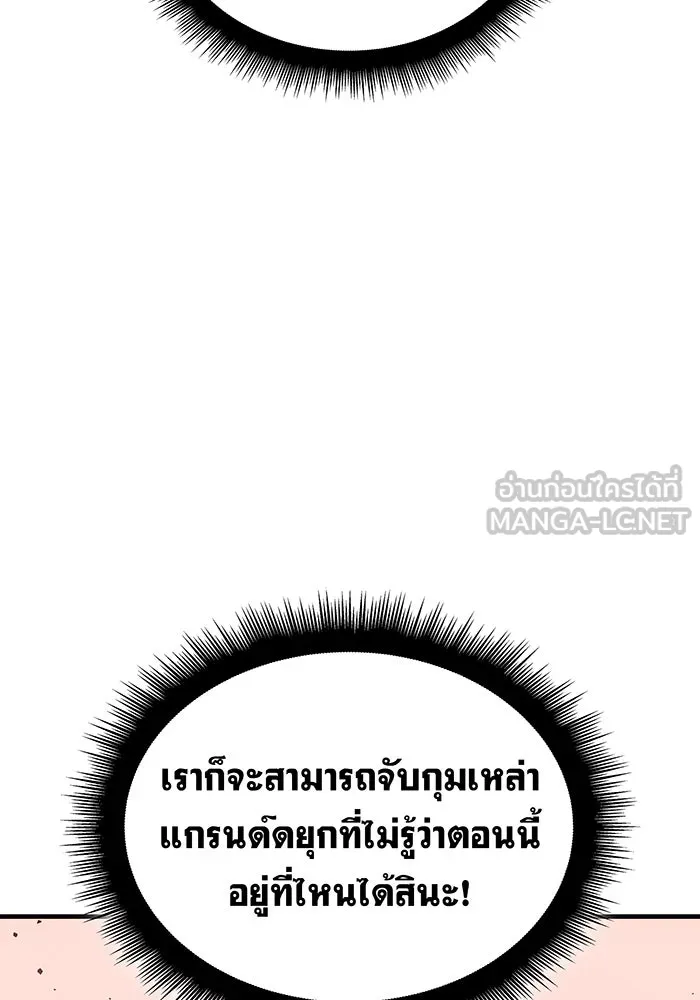 เกิดใหม่พร้อมพลังแห่งราชัน ตอนที่ 97 รูปที่ 114