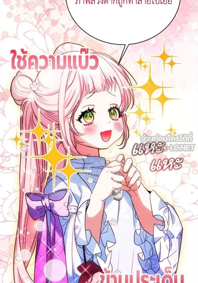 รักนะคะ ป๊ะป๋า ตอนที่ 12 รูปที่ 9