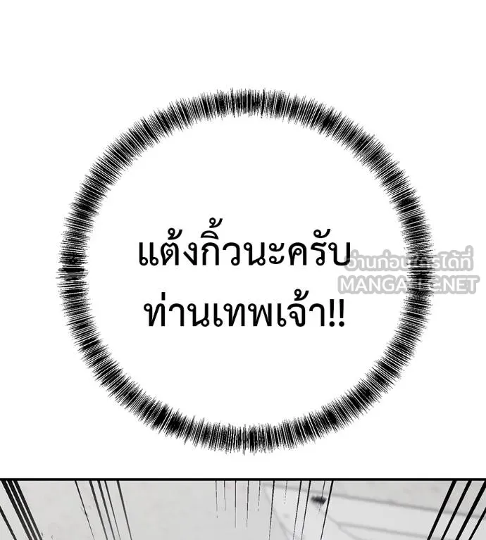 เรียกฉันว่าพระเจ้า ตอนที่ 29 รูปที่ 90