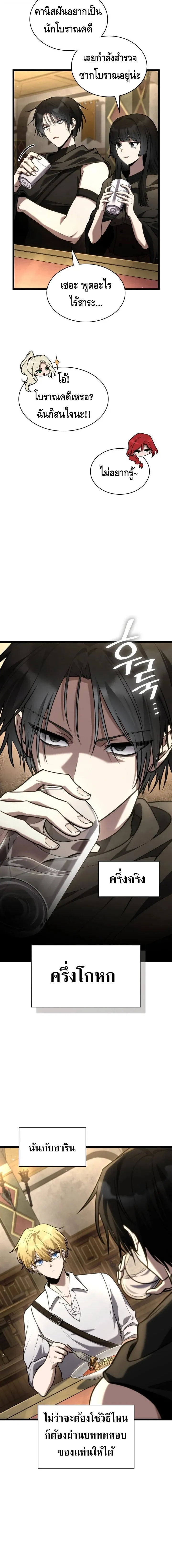 Infinite Mage จอมเวทไร_ข_ดจำก_ด ตอนที่ ตอนที่ 143 รูปที่ 19