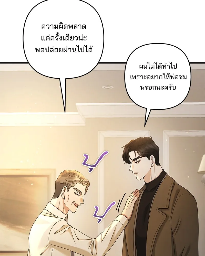 สามีที่ไม่ได้ขอ ตอนที่ 38 รูปที่ 7