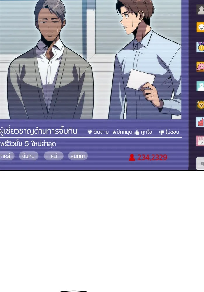 ผู้เล่นหน้าใหม่เลเวลแมกซ์ ตอนที่ 58 แผนกจิตเวช (1) รูปที่ 95