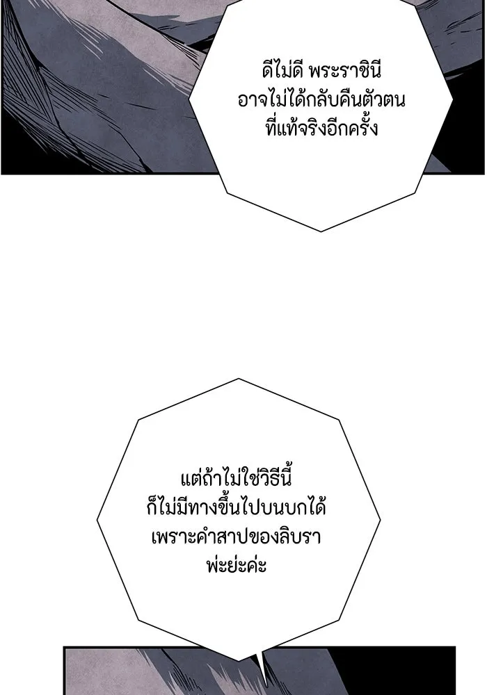 หนึ่งก้าวสู่เจ้ามาร ตอนที่ 117 เป้าหมาย (37) รูปที่ 28