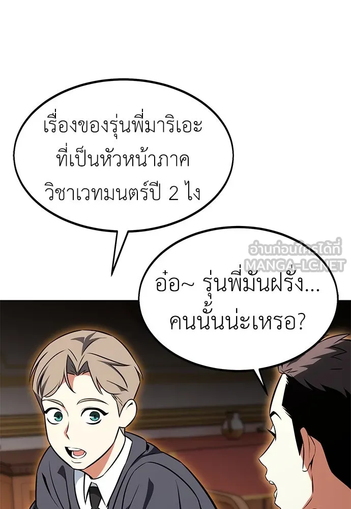 ไอ้เพลเยอร์นั่น ฉันฆ่ามันเอง ตอนที่ 14 รูปที่ 144
