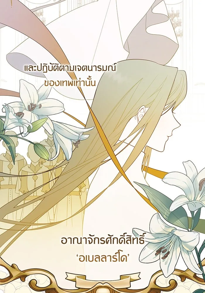 หนูน้อยทรราช ตอนที่ 2 รูปที่ 5