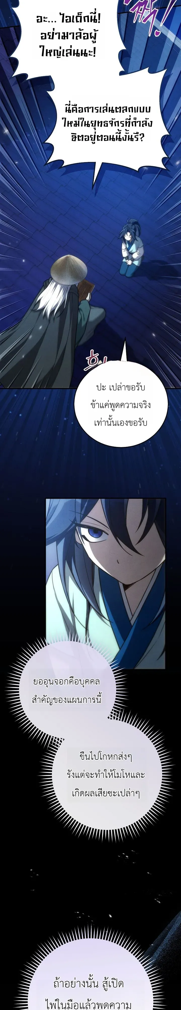 Third-Rate Martial Family Becomes the Best Under Heaven ข_าเน_ยแหละ จะพาตระก_ลช_นสามเป_นหน_งในใต_หล_า_ ตอนที่ ตอนที่ 15 รูปที่ 17