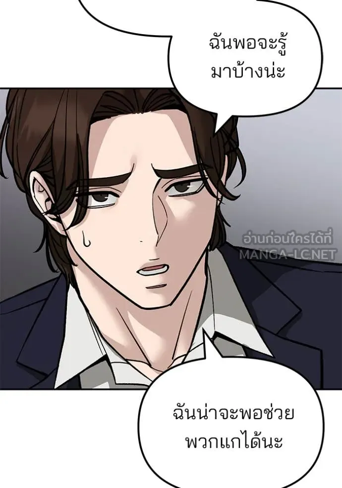 เลวฟาดเลว ตอนที่ 148 รูปที่ 43