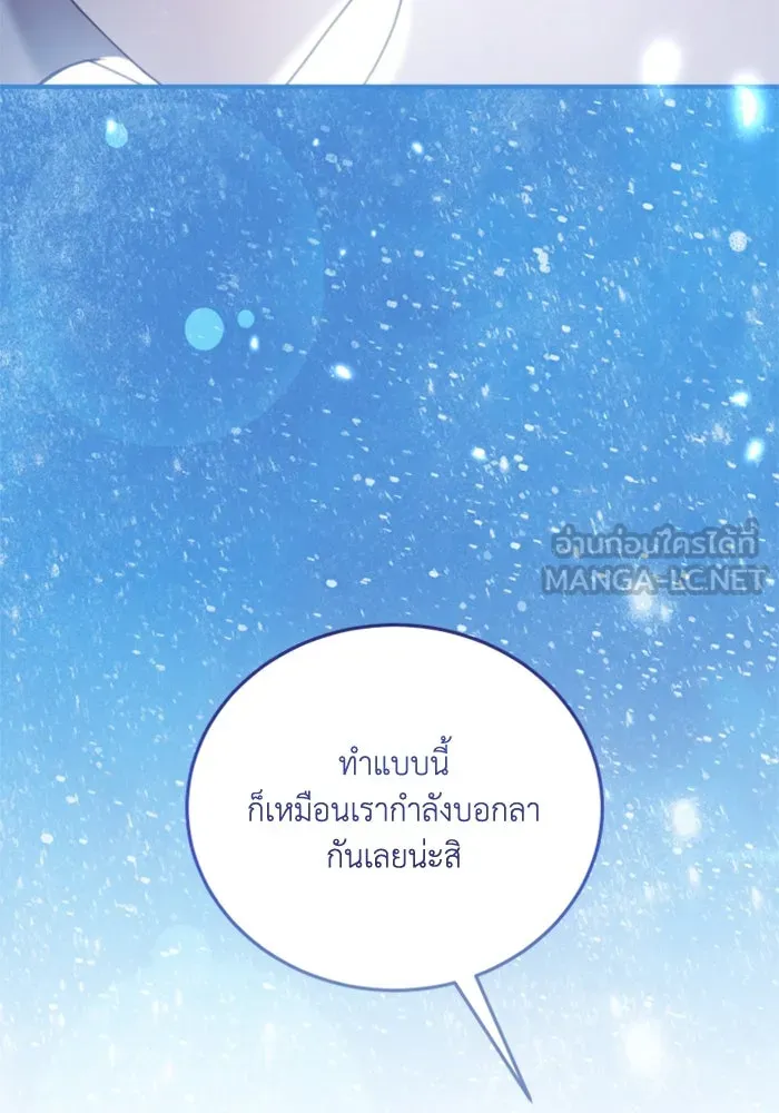 ตัวร้ายอย่างฉันขออยู่อย่างสงบ ตอนที่ 45 รูปที่ 24