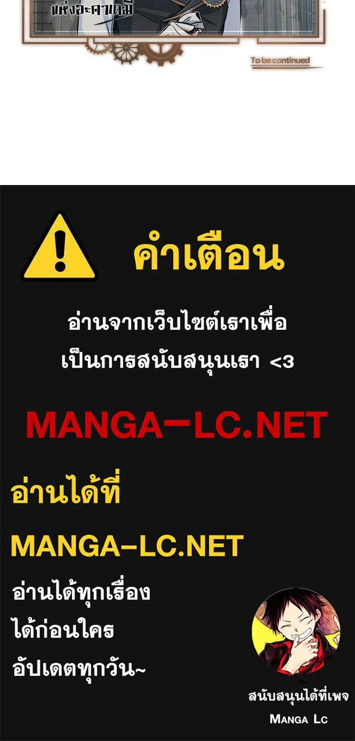 ศาสตราจารย์จำเป็นแห่งอะคาเดมี ตอนที่ 23 รูปที่ 122