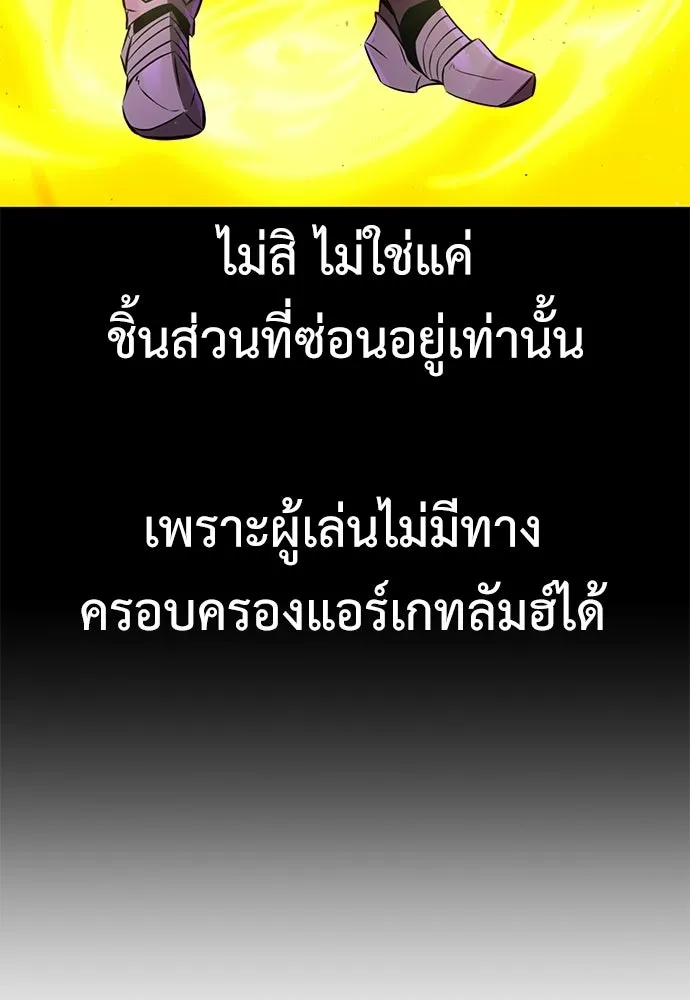 ไอ้เพลเยอร์นั่น ฉันฆ่ามันเอง ตอนที่ 90 รูปที่ 23