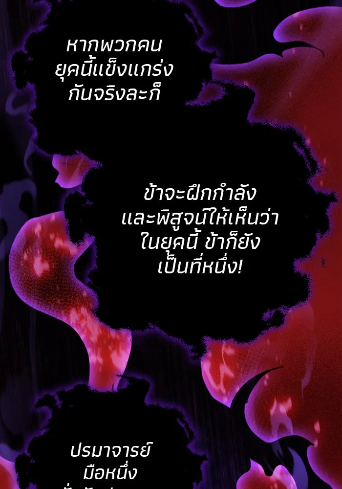 ดาบแห่งจักรพรรดิ ตอนที่ 2 รูปที่ 101