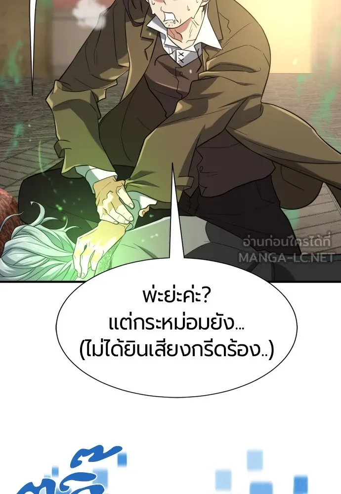 ยอดสถาปนิกผู้พิทักษ์อาณาจักร ตอนที่ 159 รูปที่ 90