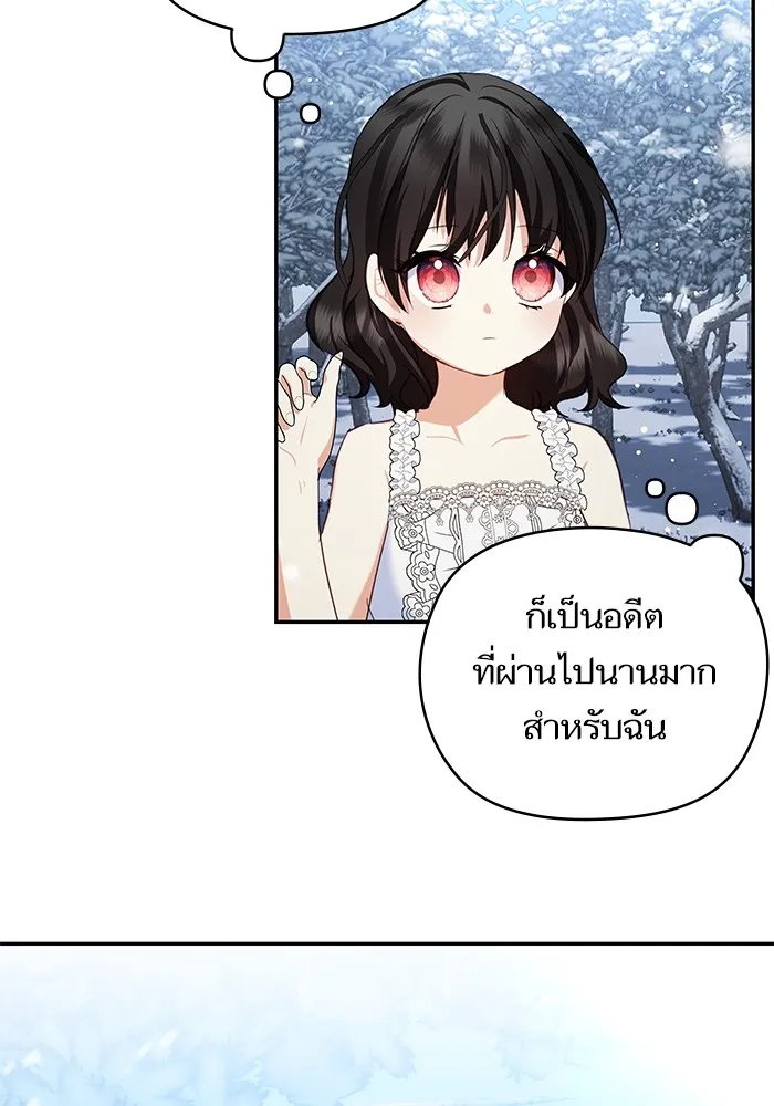 บุตรสาวของดยุกปีศาจ ตอนที่ 94 รูปที่ 88