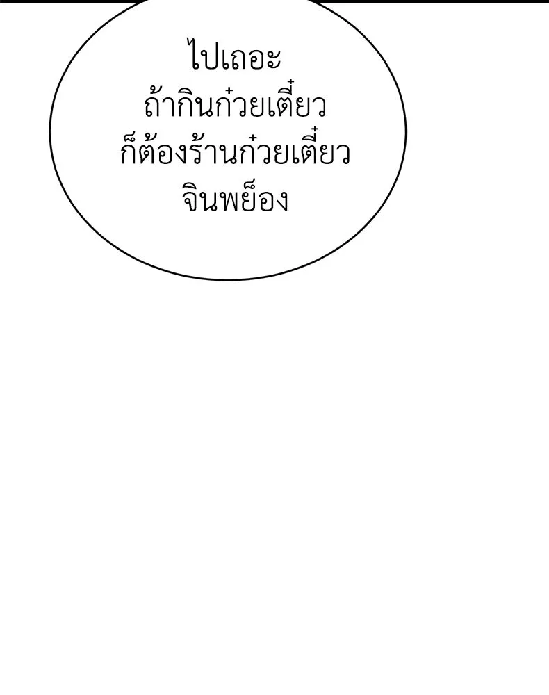 กำปั้นราชันคืนชีพ ตอนที่ 13 รูปที่ 55