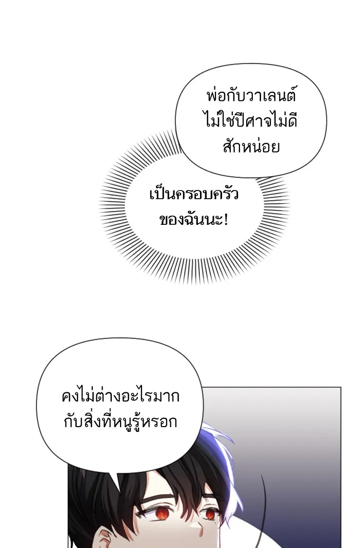 บุตรสาวของดยุกปีศาจ ตอนที่ 6 รูปที่ 98