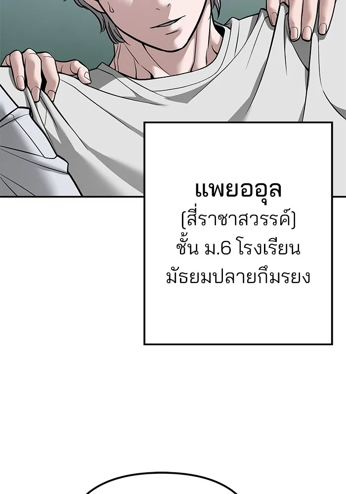 เลวฟาดเลว ตอนที่ 111 รูปที่ 74