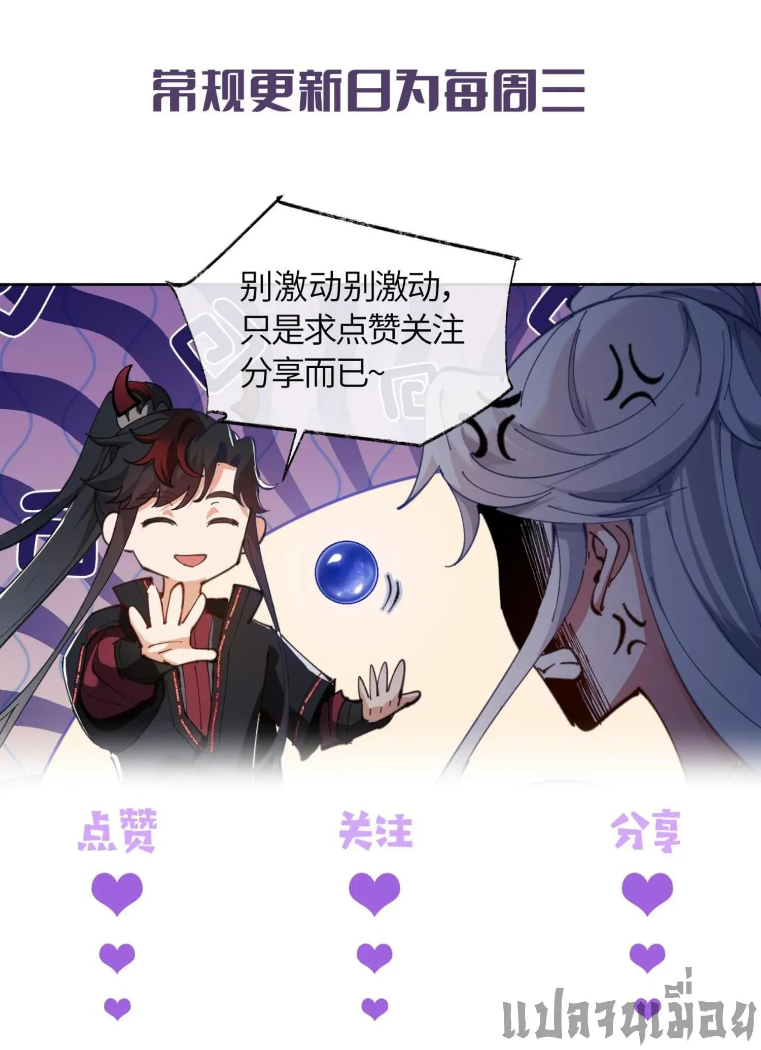 Devious Son of Heaven อาจารย_ ศ_ษย_บ_าขอกบฎนะขอร_บ ตอนที่ ตอนที่ 56 รูปที่ 11