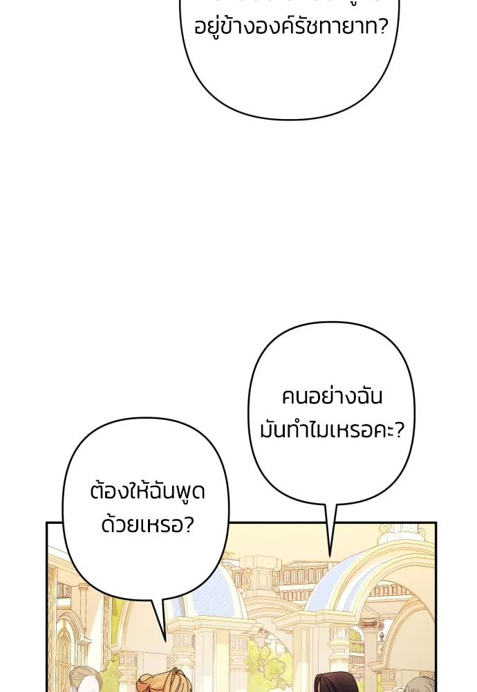 ฉันจะจีบท่านดยุกแดนเหนือ ตอนที่ 67 รูปที่ 22