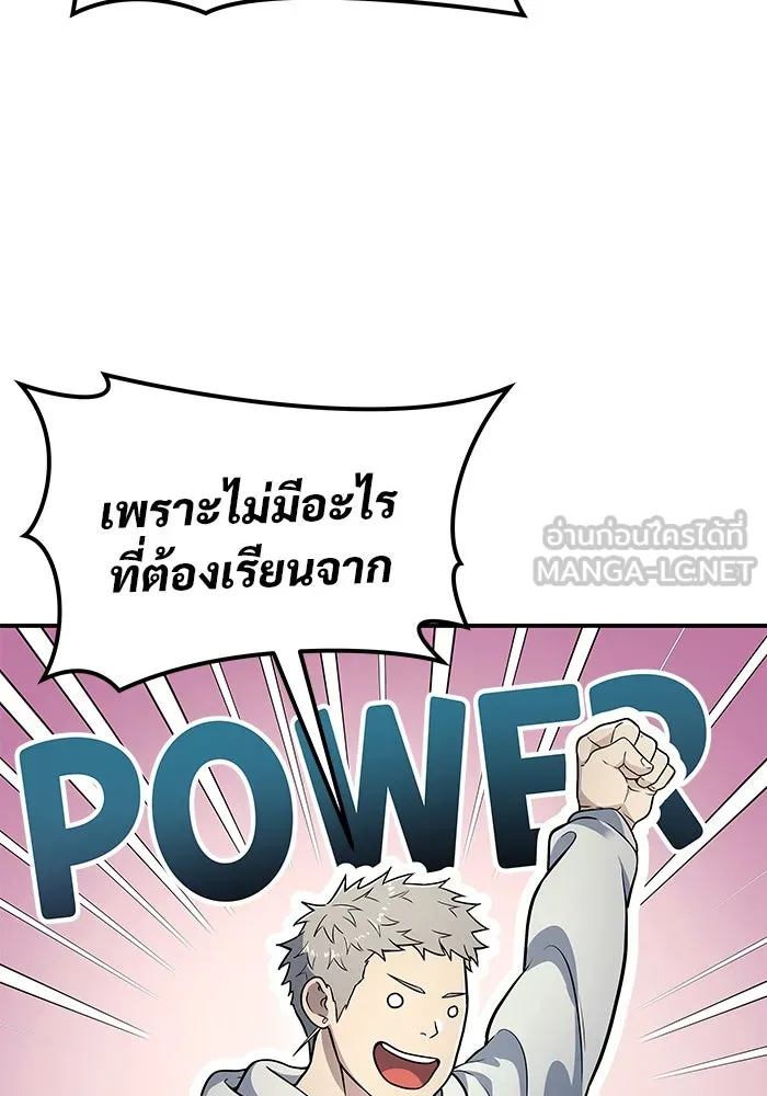 อูเร็ค มาซิโน่ ตอนที่ 10 ราชินีโลมา รูปที่ 84