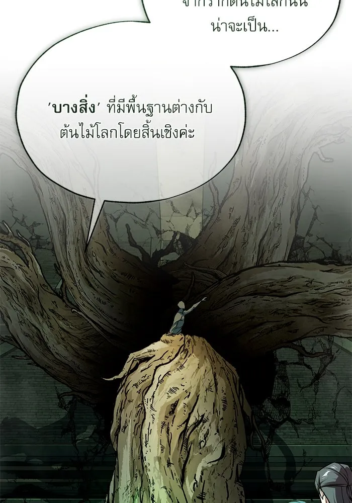 ศาสตราจารย์จำเป็นแห่งอะคาเดมี ตอนที่ 106 รูปที่ 47