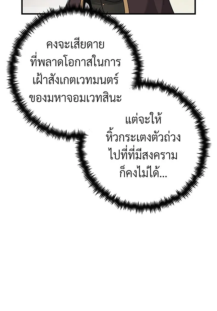 จอมเวทเกิดใหม่ในรอบ 66666 ปี ตอนที่ 101 รูปที่ 7