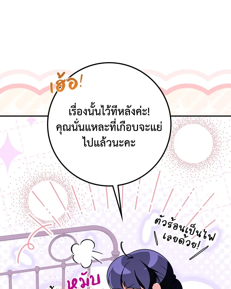 ดัชเชสเชลย ตอนที่ 18 รูปที่ 71