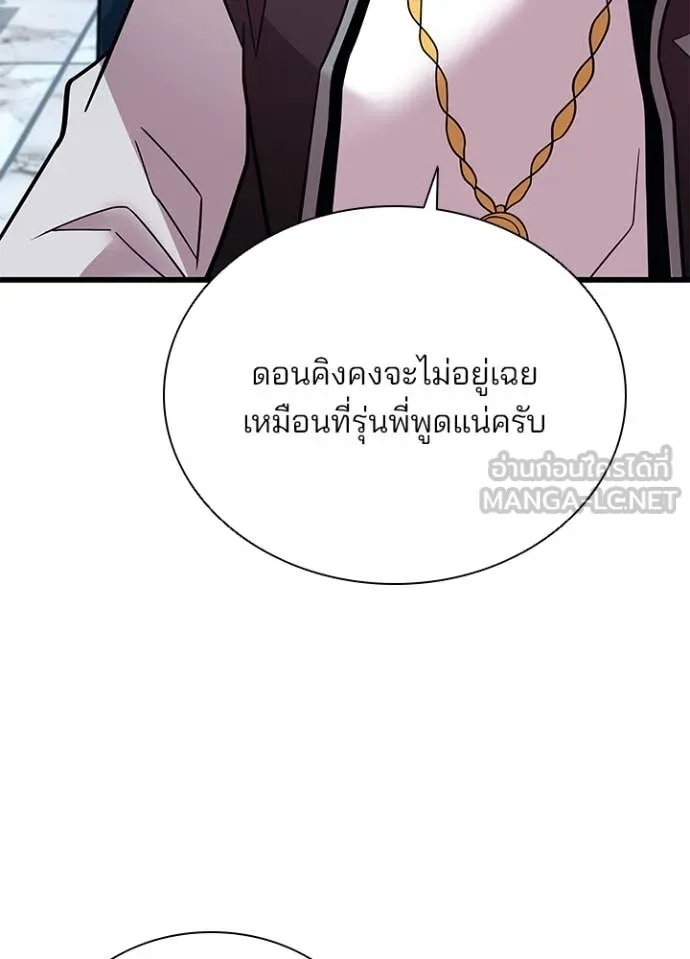 Villain to kill ตอนที่ 190 รูปที่ 114